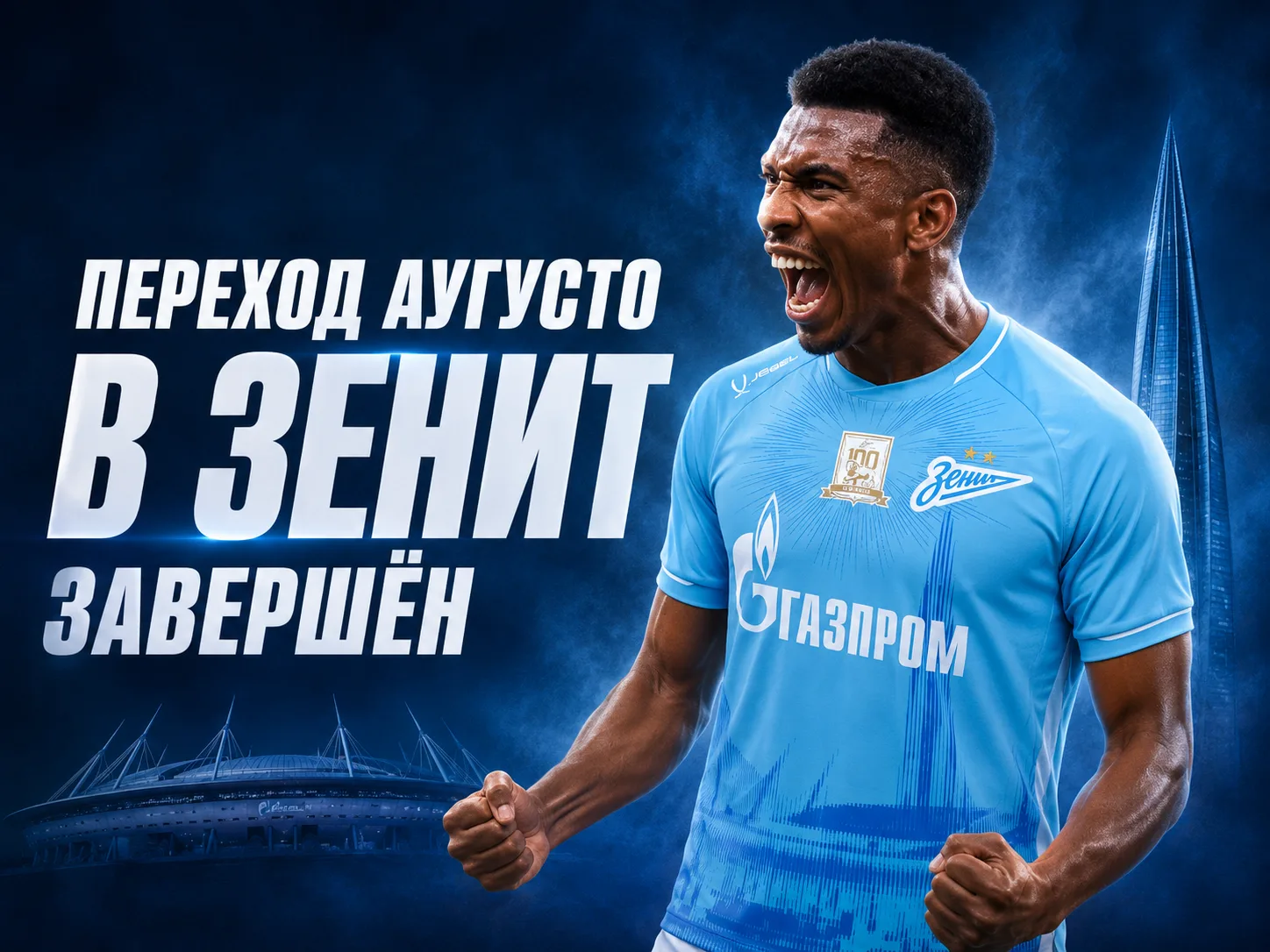 ⚡️Переход Аугусто в «Зенит» завершен за 17+4 млн евро: сине-бело-голубые и «Трабзонспор» закрыли тра
