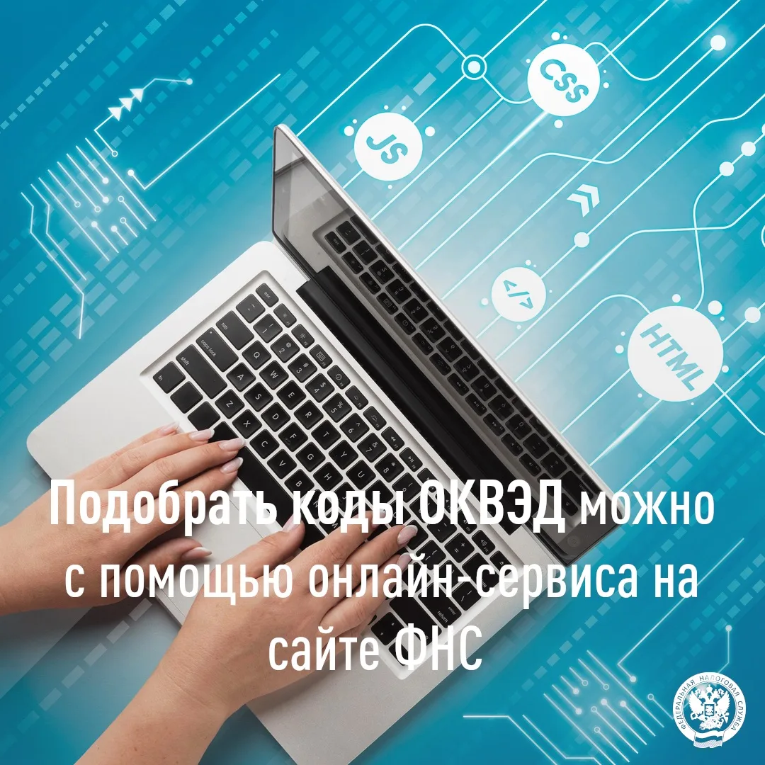 ✅На сайте ФНС России в разделе «Регистрация бизнеса» доступен интерактивный сервис «Мой...