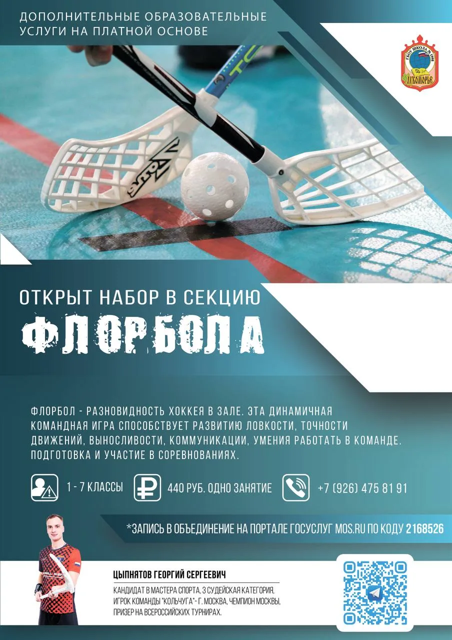 🏆 Приглашаем в нашу флорбольную команду «МОЛНИЯ»! ⚡  🔥 Почему стоит выбрать нас? ✅ Профессиональный 