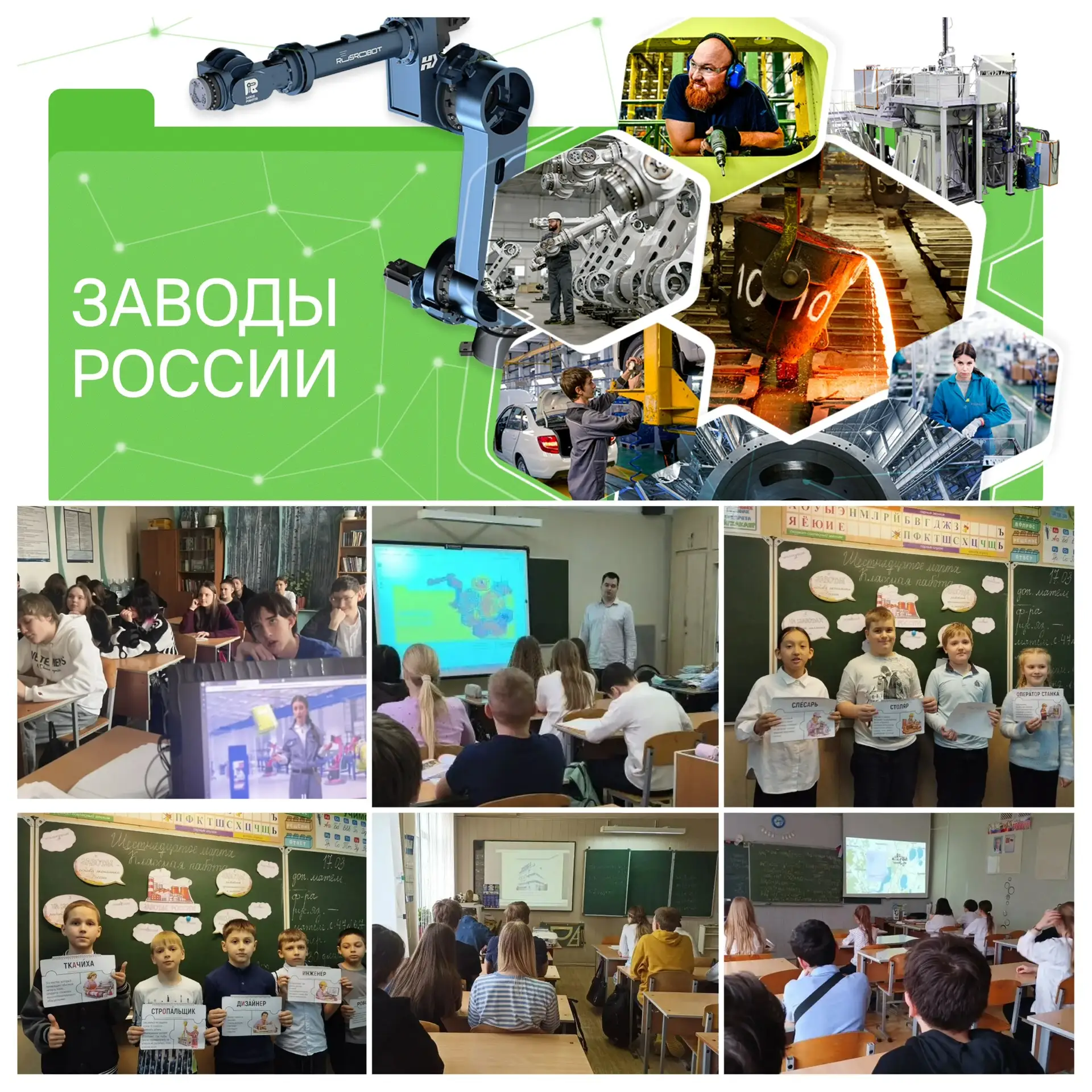 🏭 «Разговоры о важном»: поговорили с ребятами о заводах России!  Ребята младших классов узнали, как 
