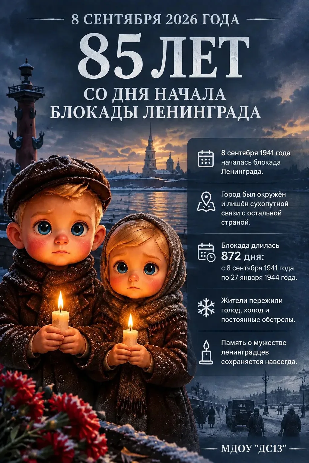 🕯️ 8 сентября — памятная дата в истории нашей страны.
