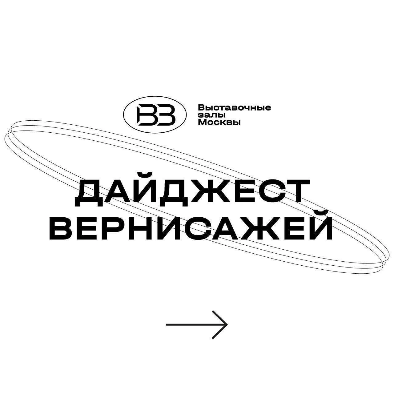 Дайджест вернисажей этой недели 

9 июня | открытие | вторник  
Галерея Ходынка, выставка «Истории о