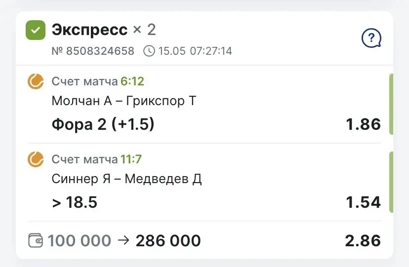 ЗАБИРАЕМ ПОБЕДЫ ПО БЕСПЛАТНОМУ МАТЧУ С КФ 1.48 И ДВОЙНИКУ С АНОНСА С КФ 2.86✅✅✅  По бесплатному матч