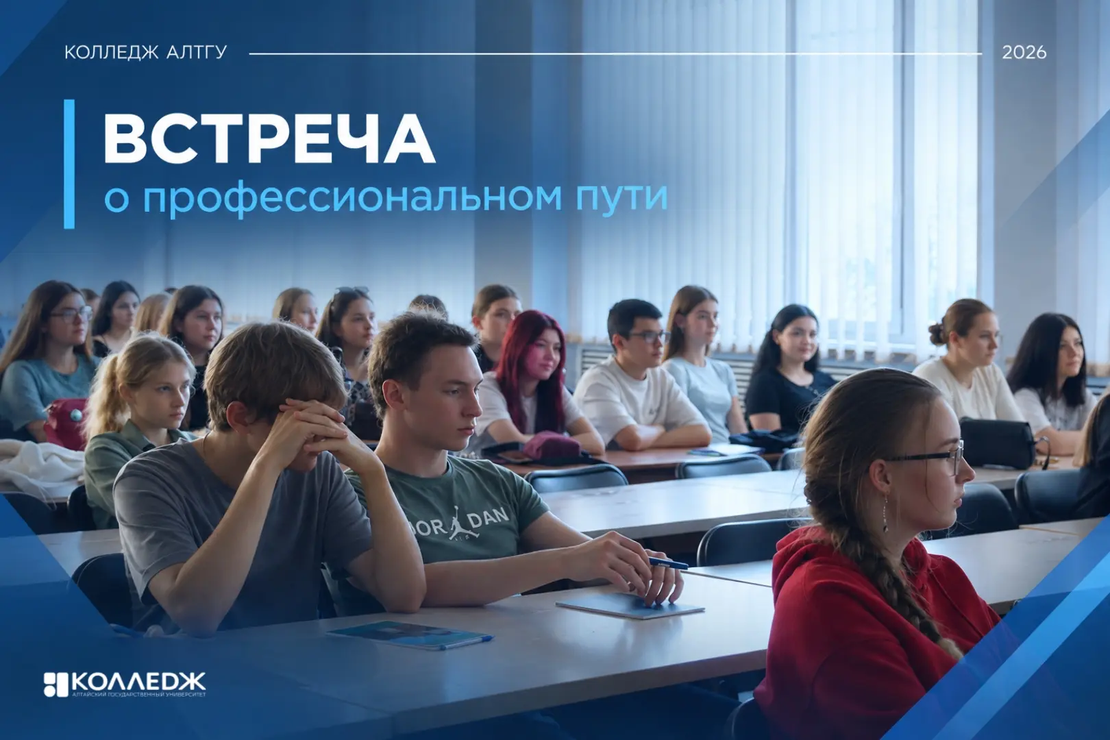🎓 Встреча о будущем профессиональном пути
