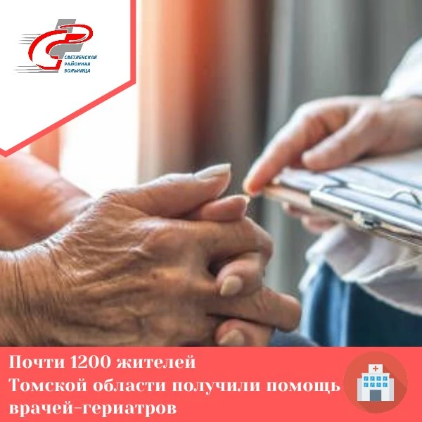 С начала 2026 года стационарную гериатрическую помощь получили 424 жителя региона, в ге...