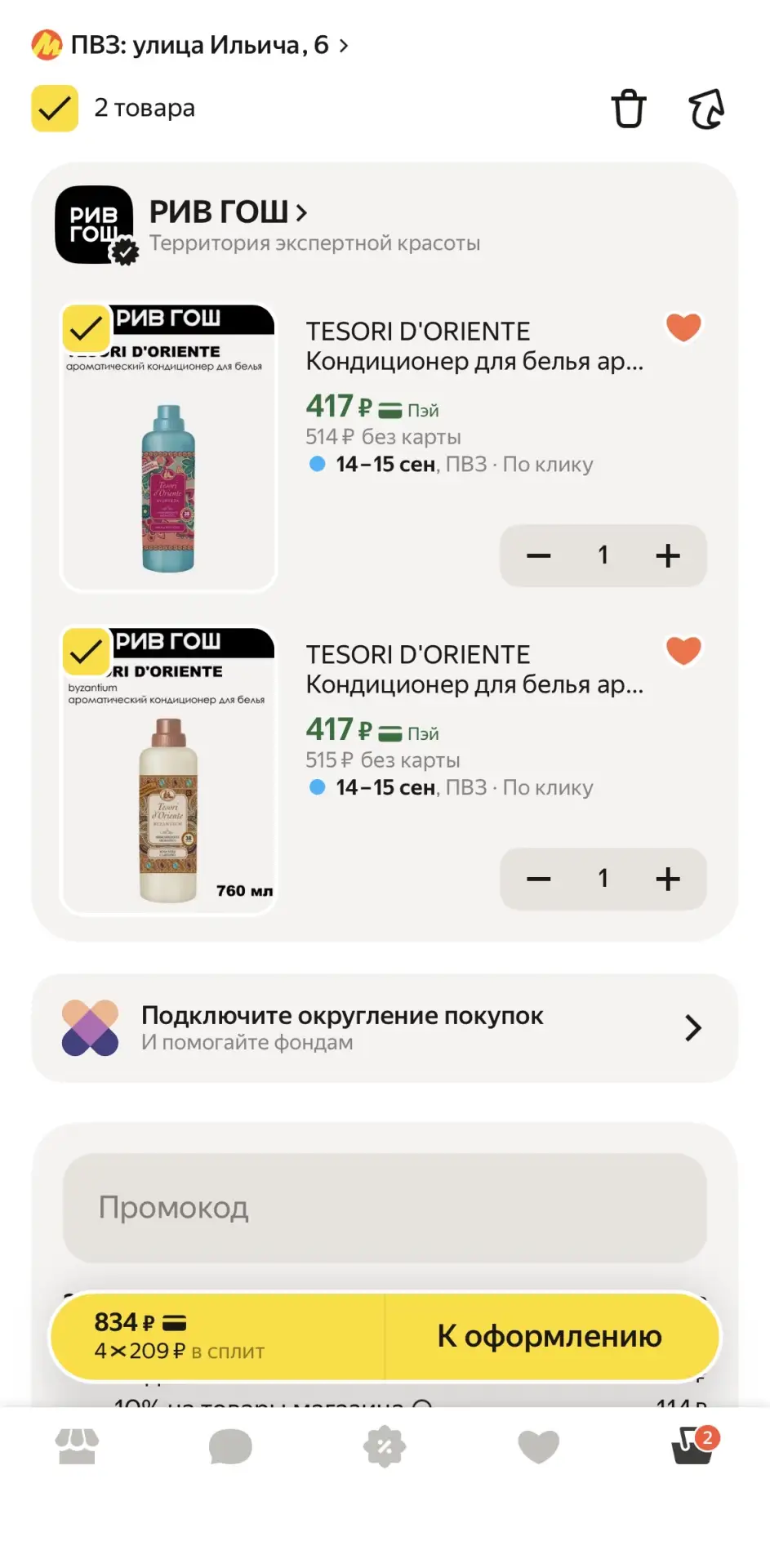 💥 Срочная скидка от TESORI D’ORIENTE!