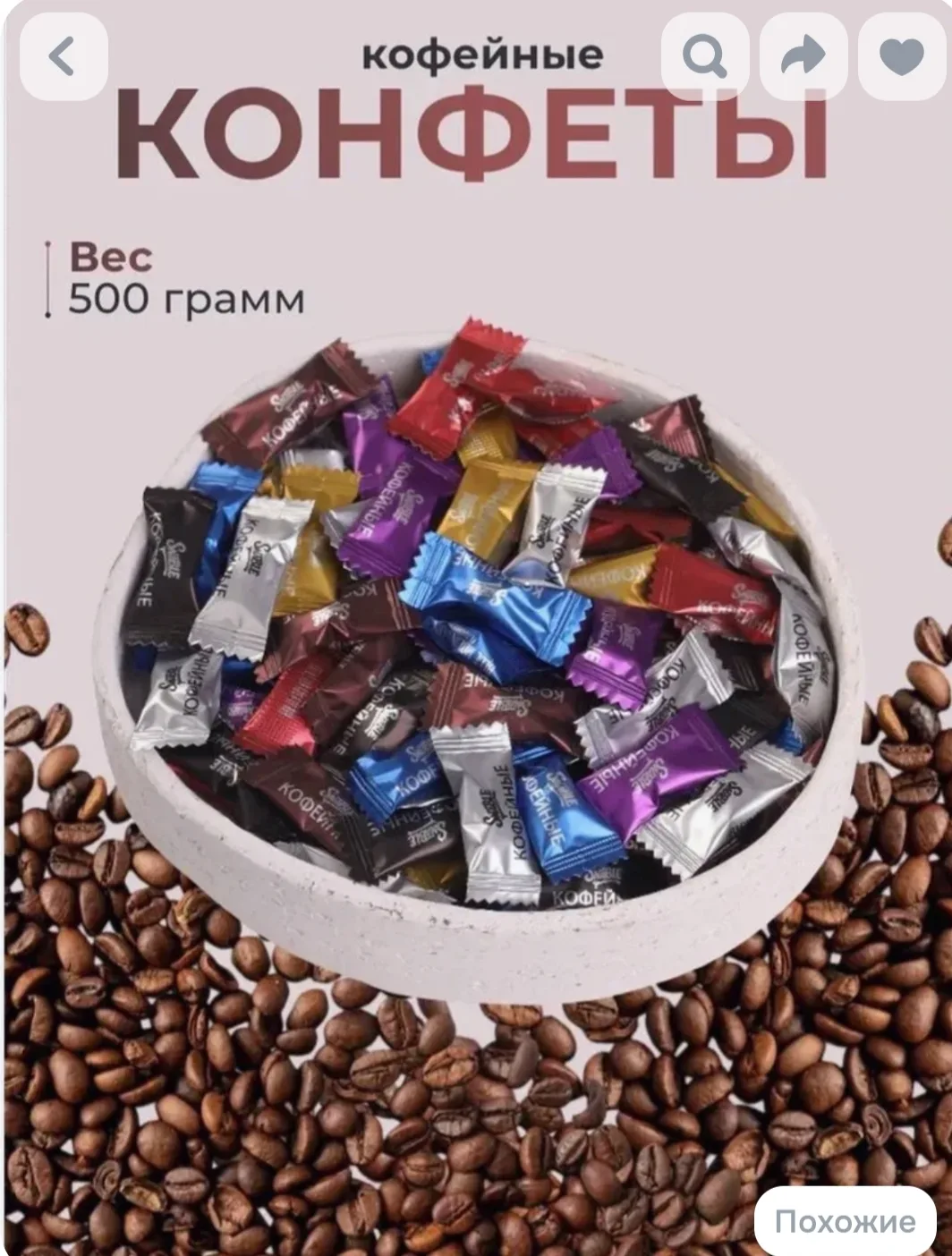 Китайские кофейные конфеты 500 г — это ароматные карамельные леденцы со вкусом кофе, ко...