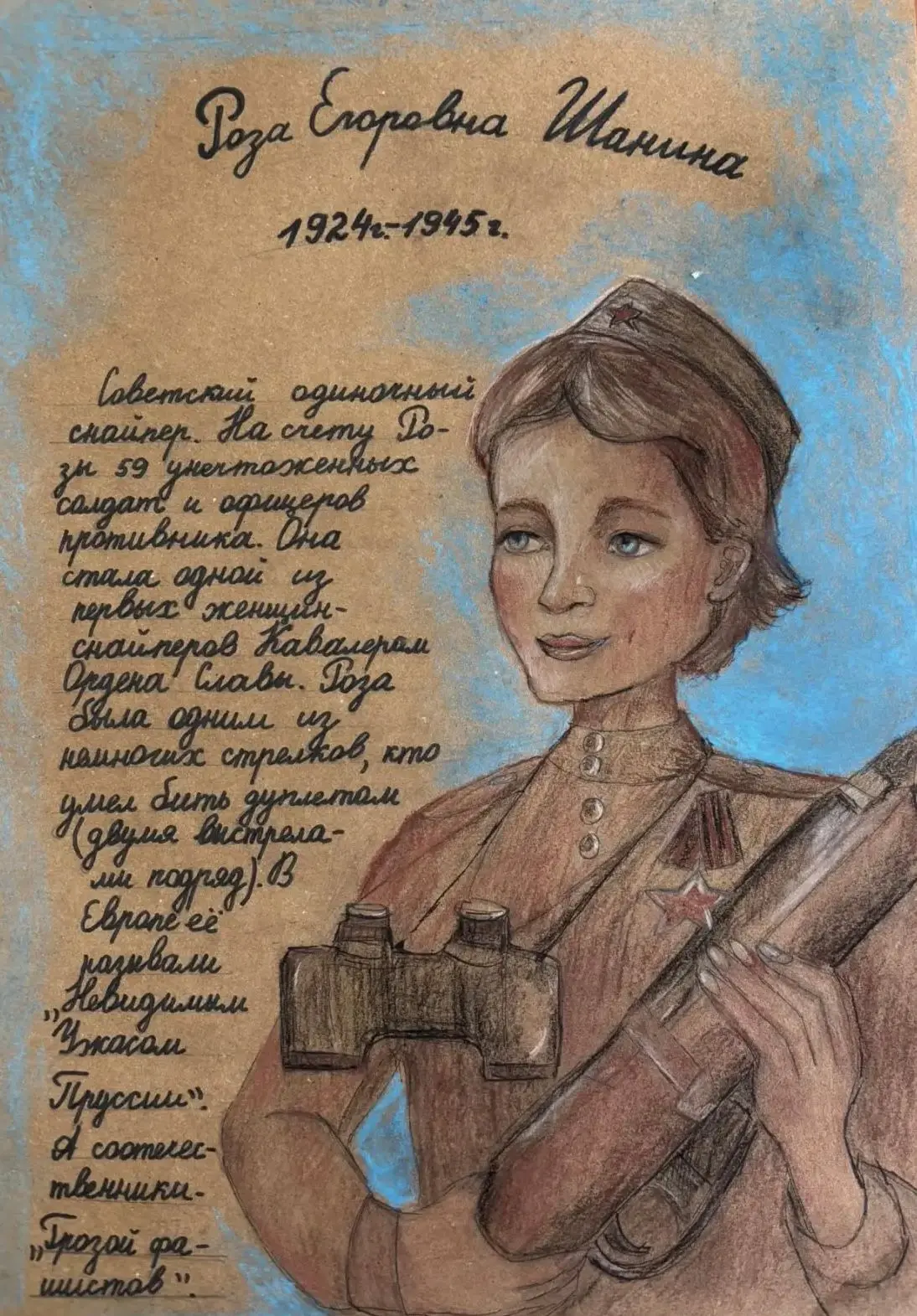 Городской творческий конкурс "Герой моей Родины"   С 9 по 20 февраля 2026 года в МБОУ ОШ № 12 города
