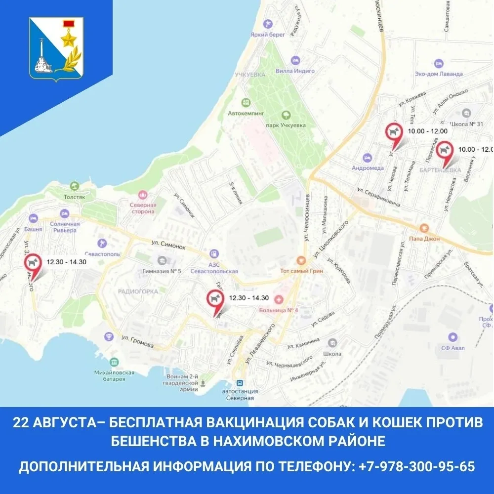 Госветслужба проводит выездную бесплатную обязательную вакцинацию собак и кошек против ...
