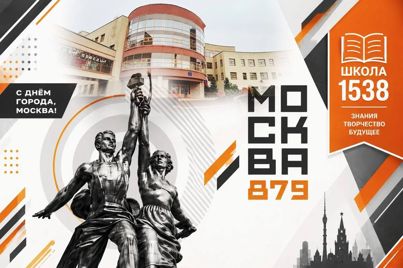 🇷🇺❤️ С Днём города, Москва!