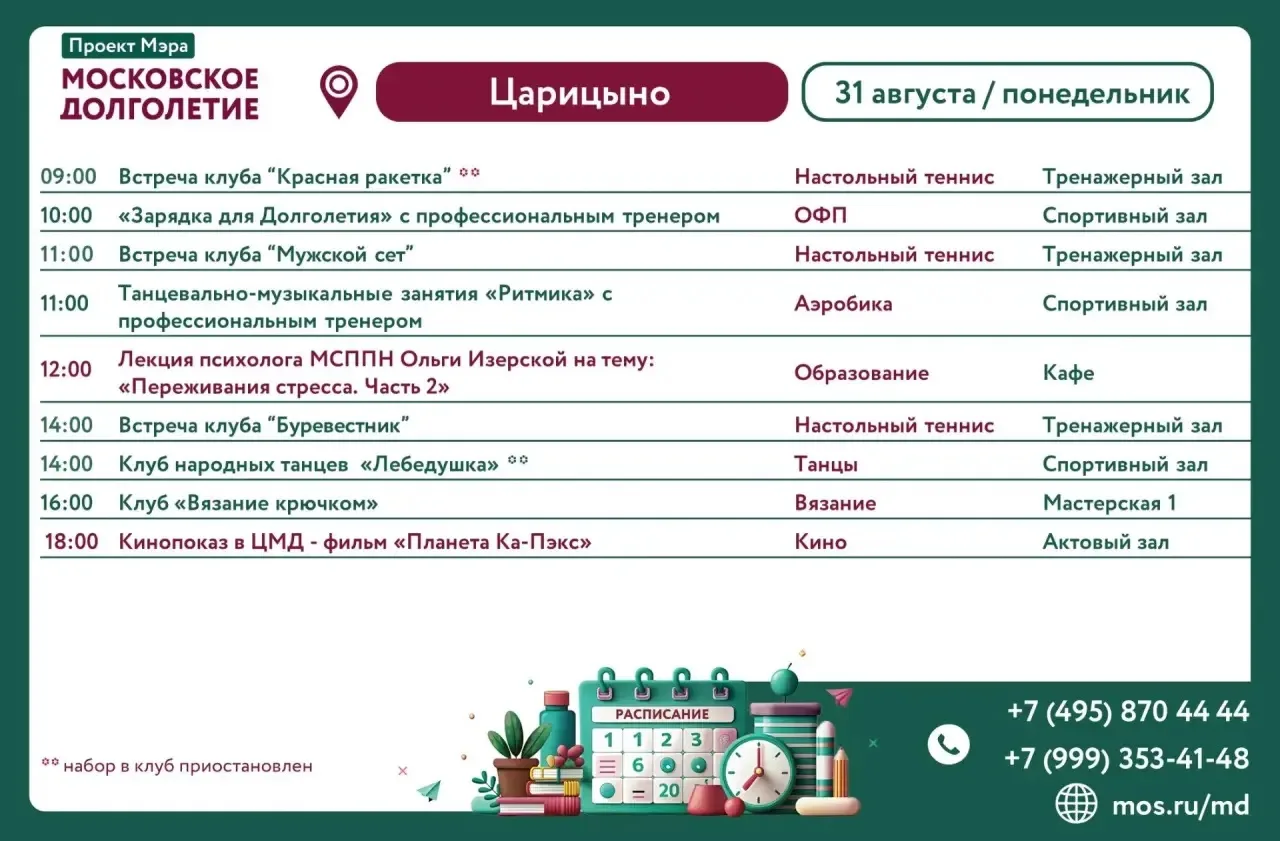 ✨РАСПИСАНИЕ✨