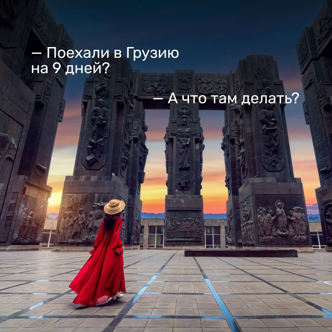Планируете первое путешествие по Грузии и не знаете, какие места обязательно стоит увид...