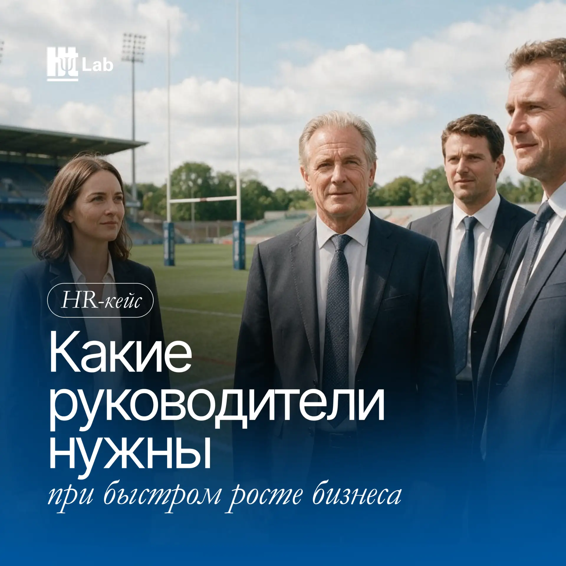 Быстрый рост компании требует не только новых руководителей, но и чёткого понимания их ...
