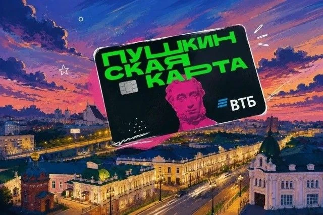 1 сентября 2026г. федеральная программа "Пушкинская карта" отметила 5-летие. В Омской о...