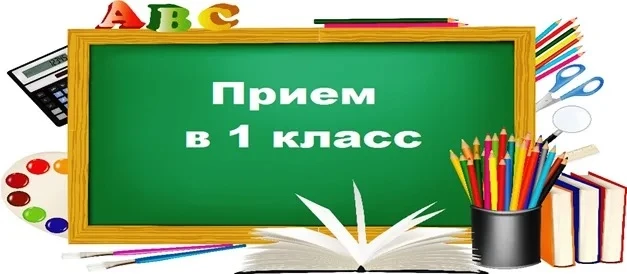 Уважаемые родители будущих первоклассников!

✨ ВНИМАНИЕ!
График приёма документов 
размещён на сайте