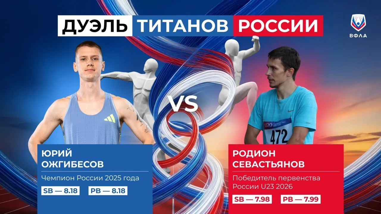 🏃‍♂‍➡ Кто будет лучшим прыгуном России в 2026 году?