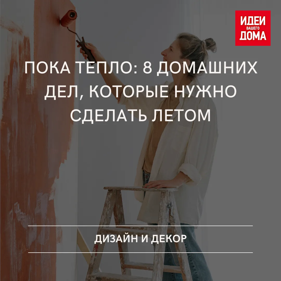 Лето — прекрасное время для обустройства балкона, изменения интерьера, озеленения и еще...