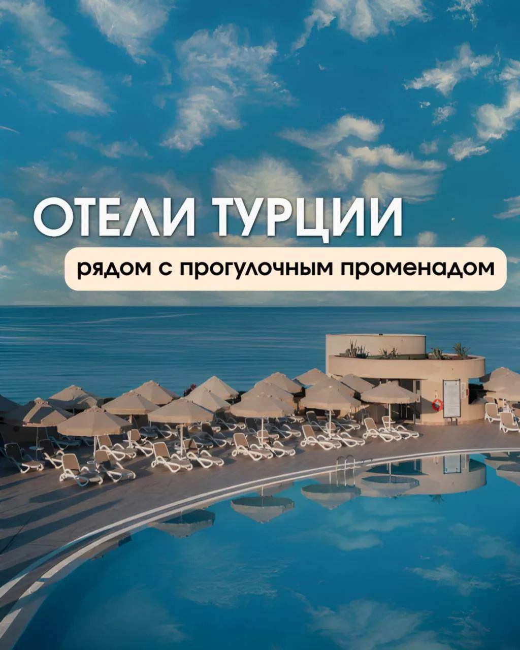 ОТЕЛИ ТУРЦИИ РЯДОМ С ПРОГУЛОЧНЫМ ПРОМЕНАДОМ 💔

Отдых - это не только пляж и территория отеля. Иногд