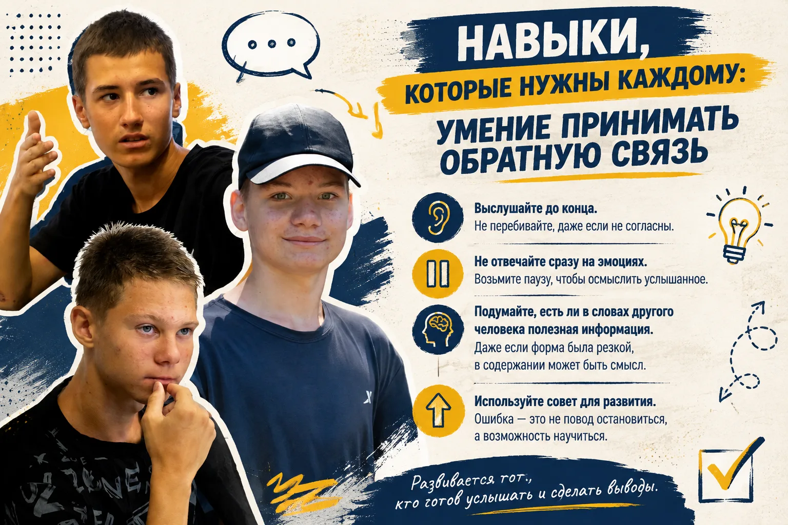 💬 Навыки, которые нужны каждому: умение принимать обратную связь