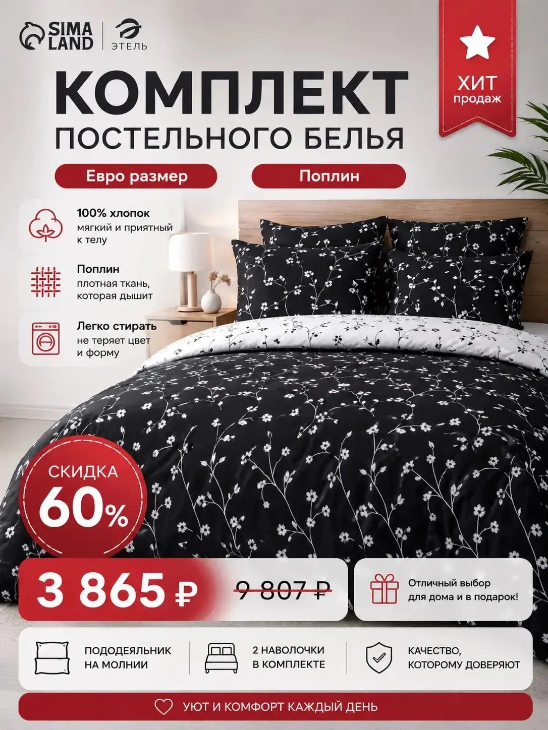 🛏 Комплект постельного белья Sima Land