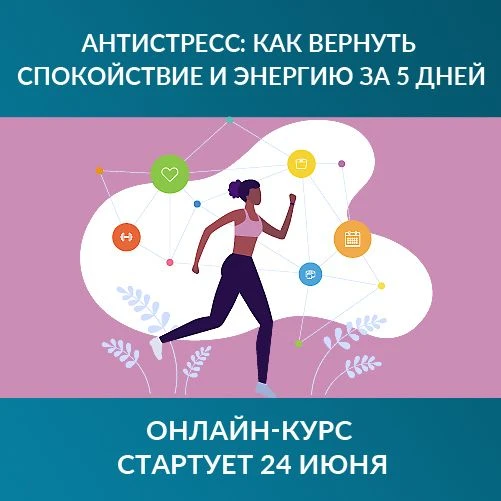 🧘‍♀️Антистресс: как вернуть спокойствие и энергию за 5 дней
