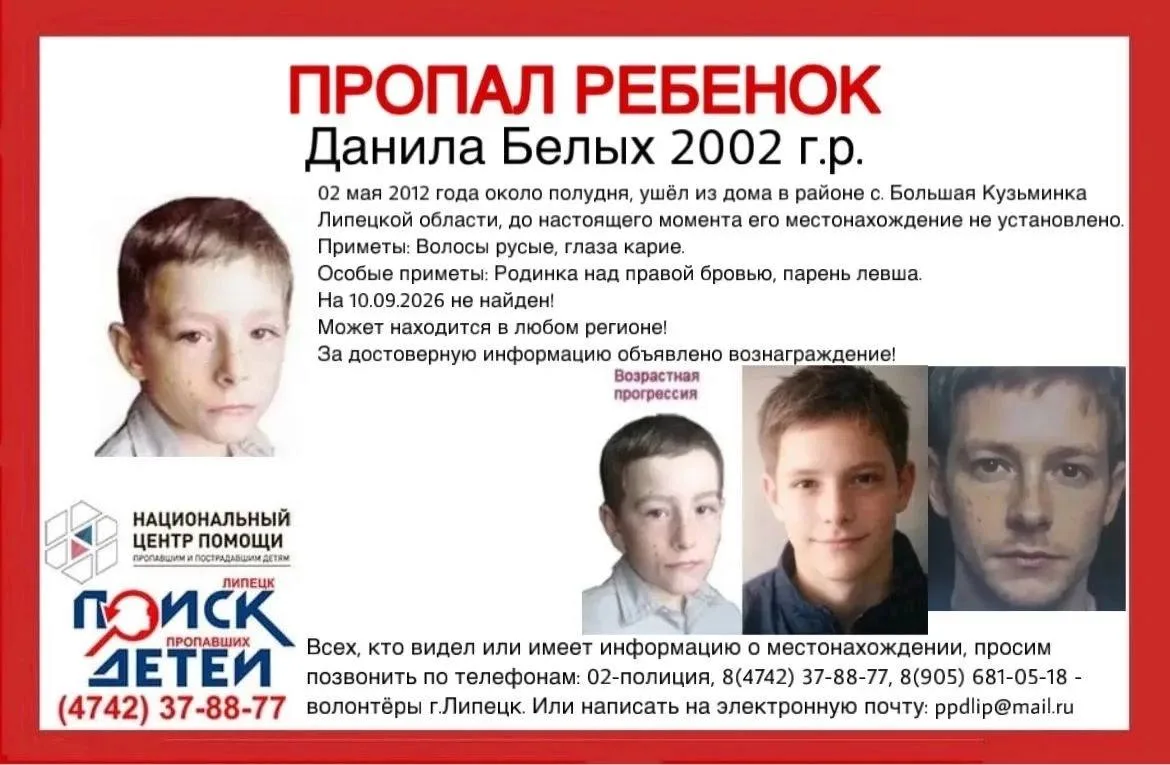 В деле о пропавшем 14 лет назад Даниле Белых появилась новая информация.