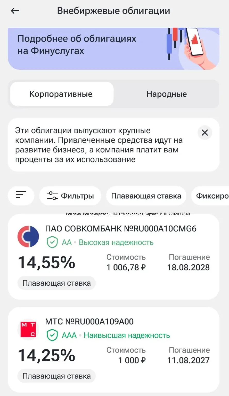 1000 ₽ за покупку народных облигаций на Финуслугах, 1000 ₽ за покупку ПИФов от 10 000 ₽...