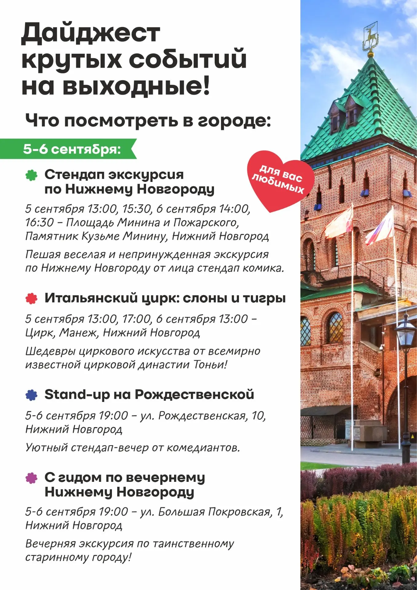 🍂 Первые осенние выходные! Как проведете их вы?