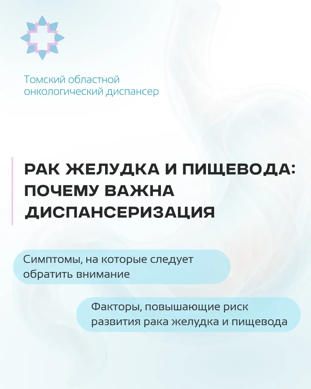 Рак желудка и пищевода относится к злокачественным заболеваниям органов пищеварительной...