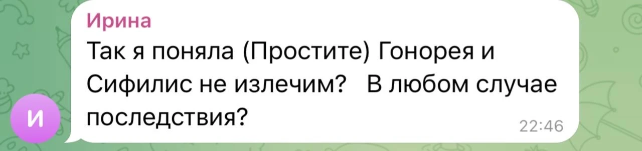 Обязательно ли будут последствия гонореи или сифилиса? Не обязательно, но риск последствий есть. Он 