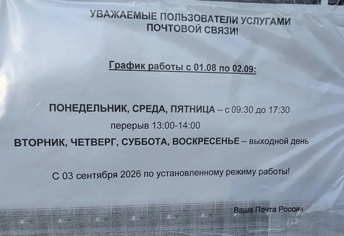Изменения режима работы отделения Почты России в г.Высоцке