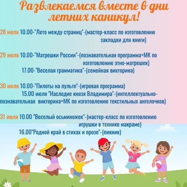 📢 АФИША НА НЕДЕЛЮ С 27 ИЮЛЯ ПО 2 АВГУСТА

Друзья, каникулы в самом разгаре, и мы в ДК Калининского 
