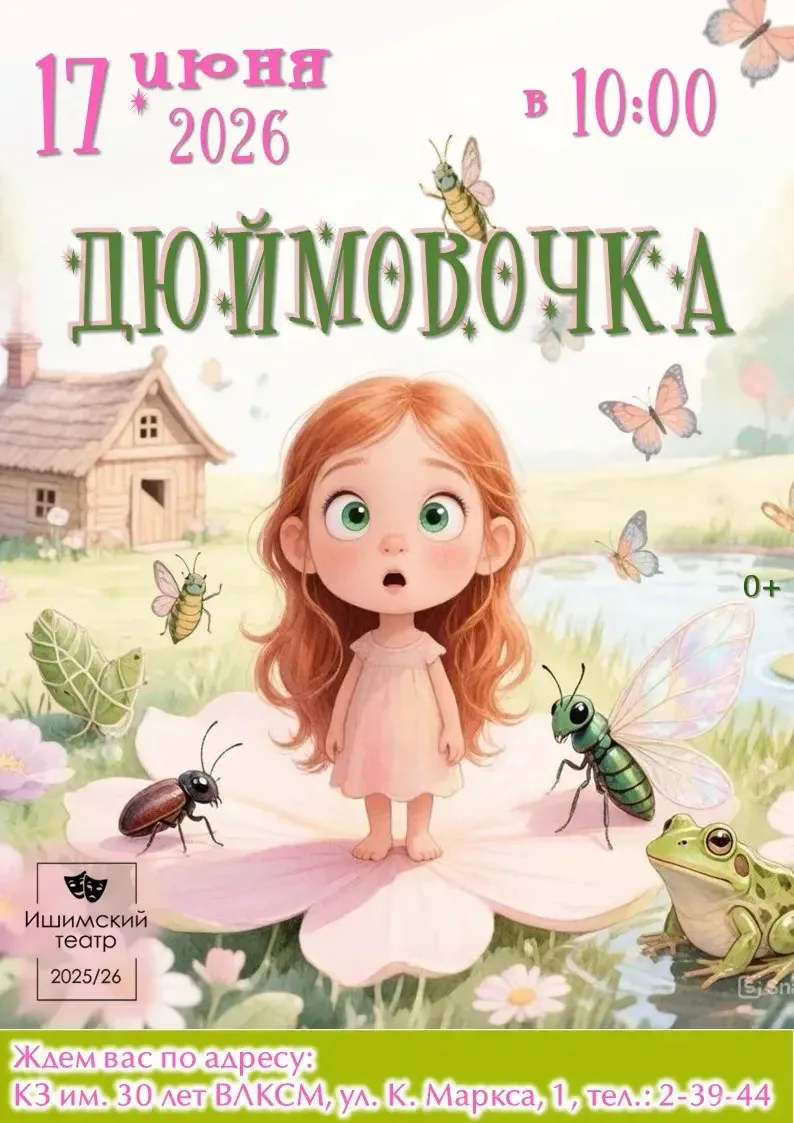 Дорогие друзья, маленькие зрители и их родители! Приглашаем вас окунуться в мир чудес и приключений 
