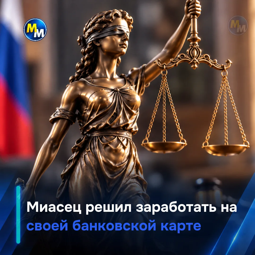 «Карта напрокат». Лёгкие деньги закончились уголовным делом