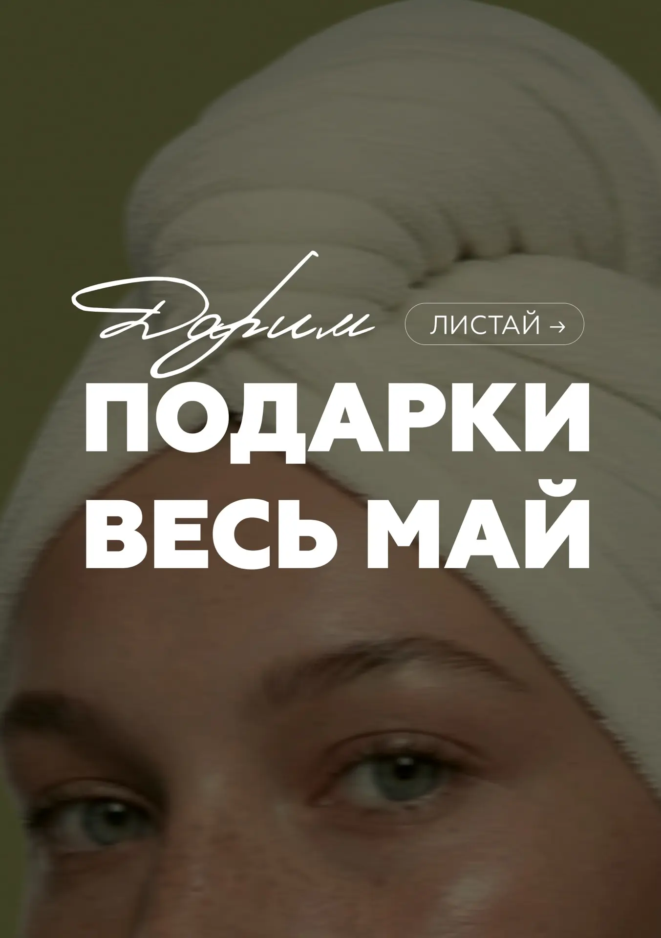 ДАРИМ ПОДАРКИ В МАЕ🤫