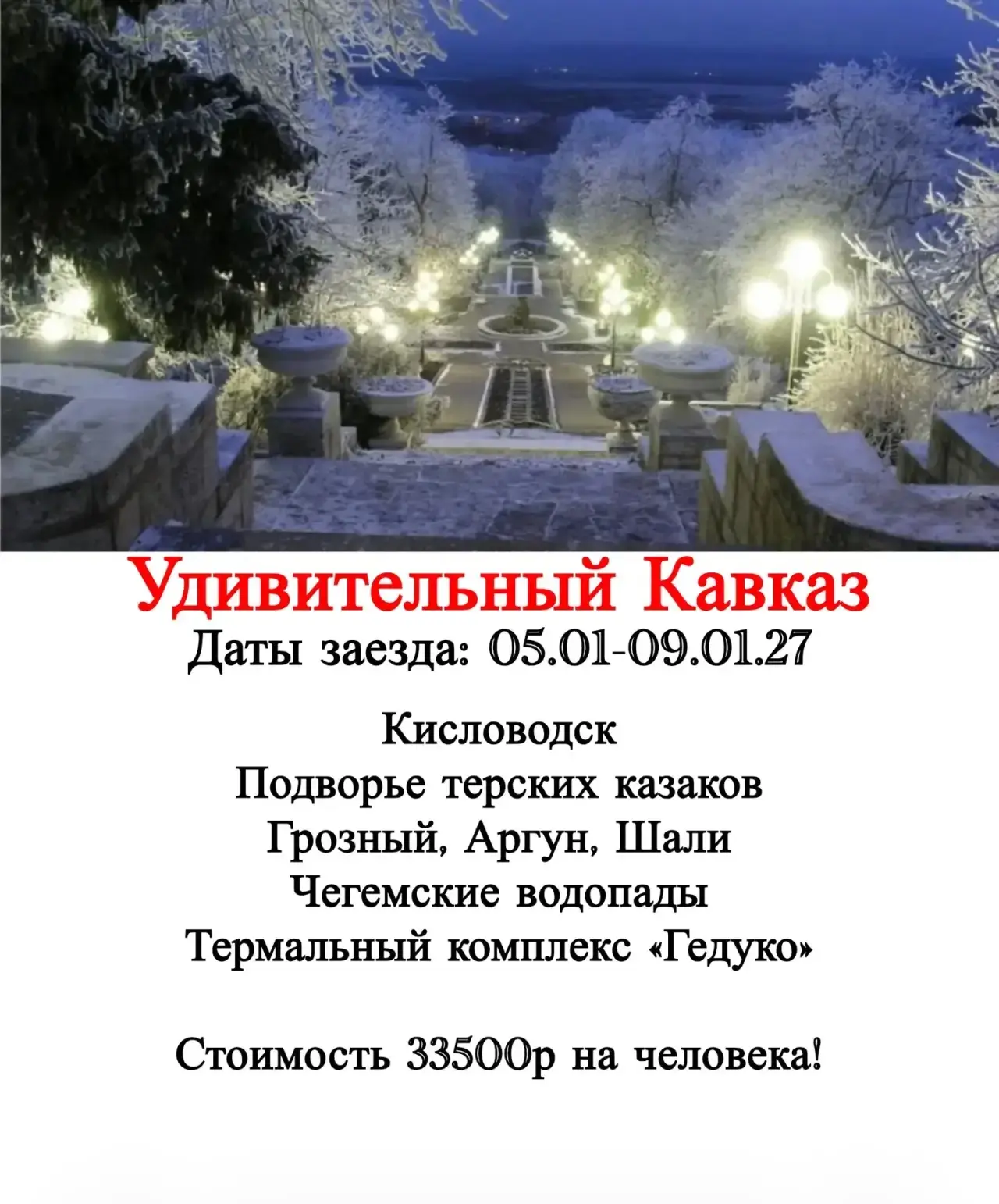 Поездки в Новогодние праздники 🎄из Тулы и Тульской области 🥳