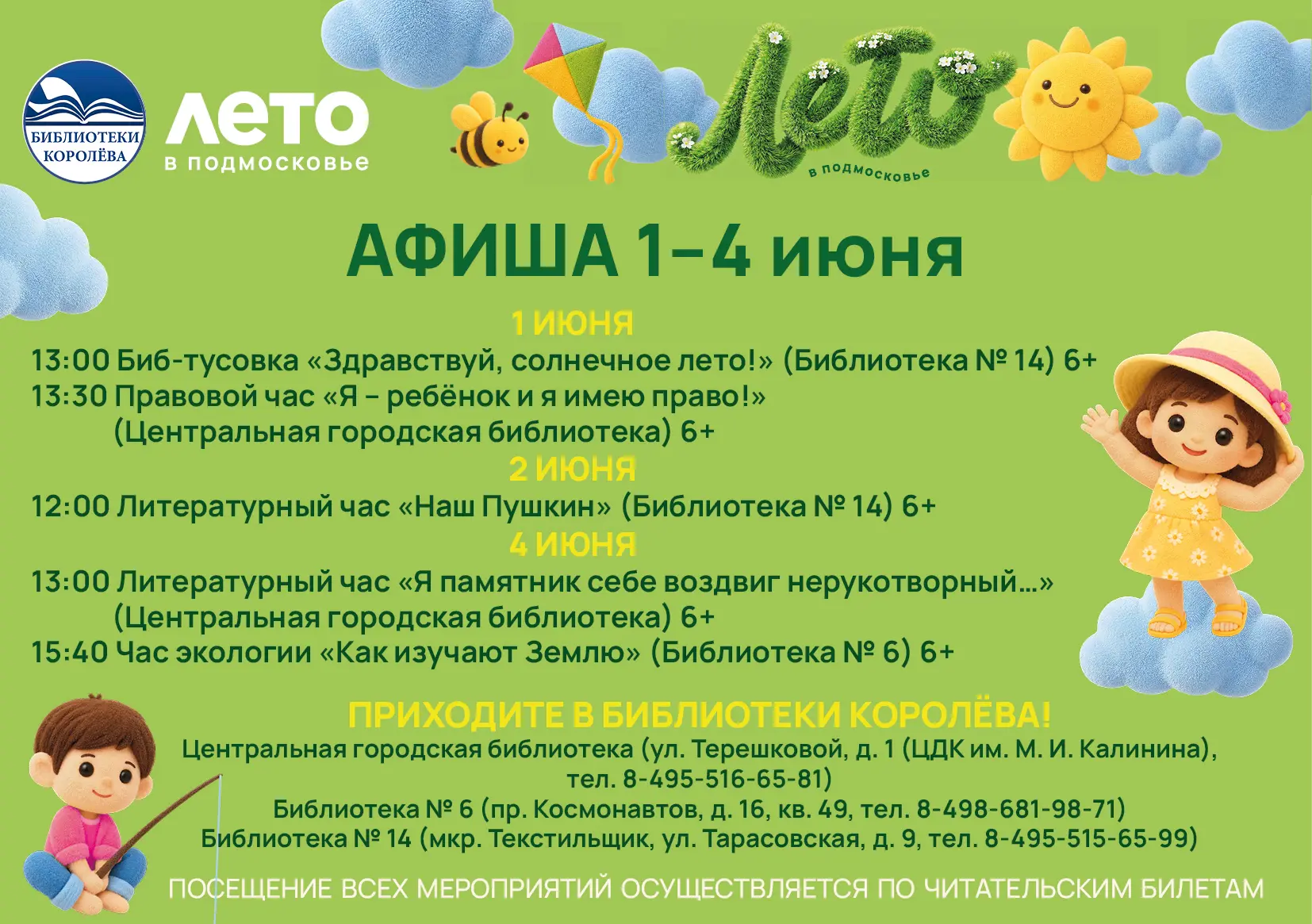 📎 АФИША мероприятий в библиотеках 1 – 6 июня

Присоединяйтесь к нам ☀️  
                          