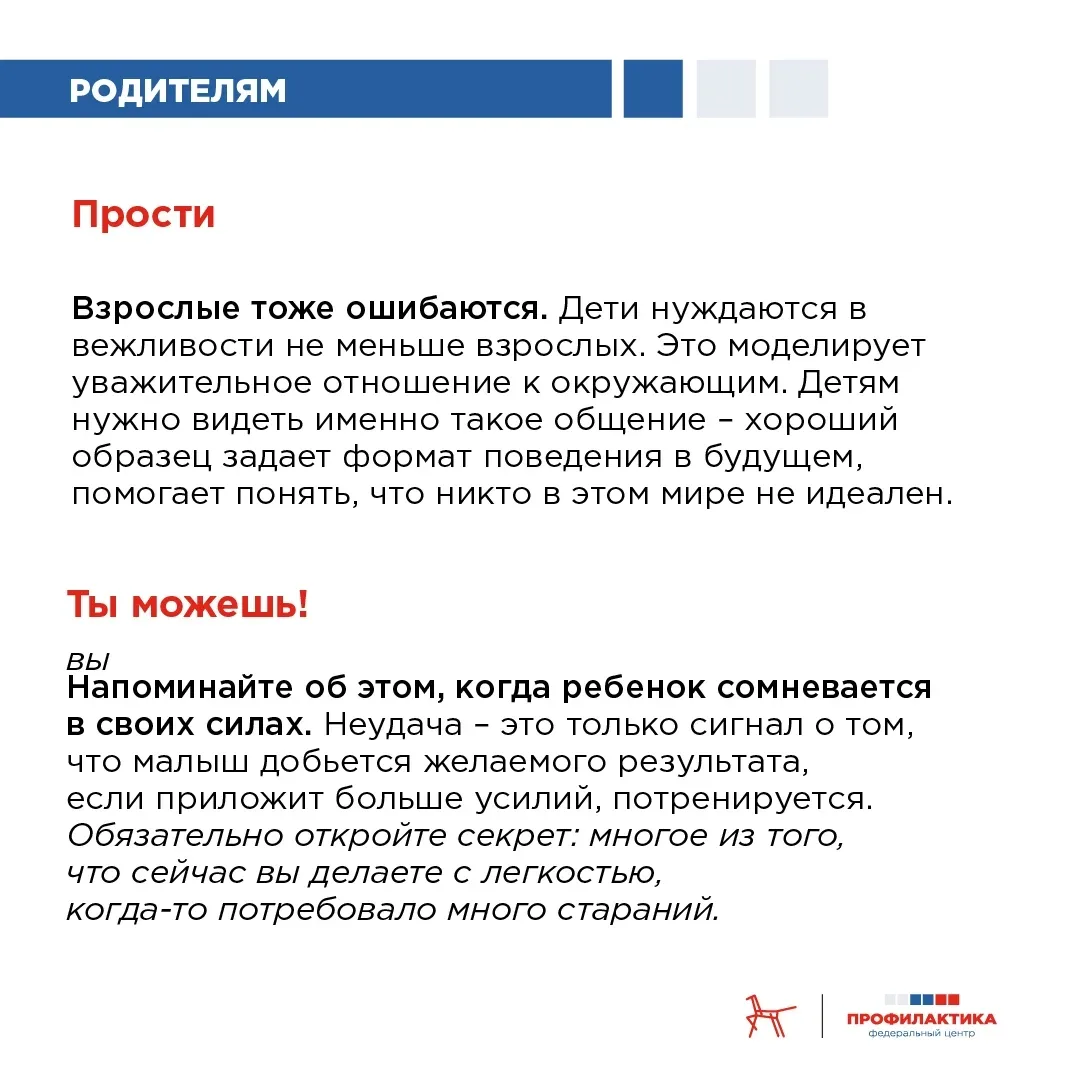Приемы и слова-помощники для создания доверия и взаимоуважения в семье  Слова, которые мы используем