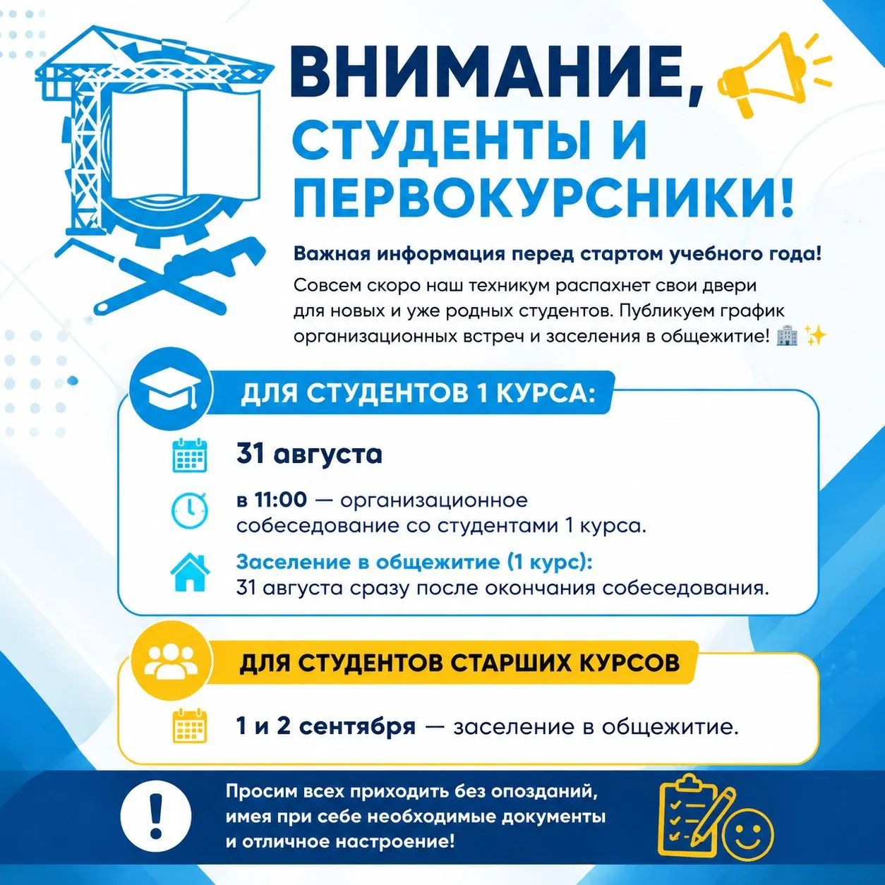 📢 ВНИМАНИЕ, СТУДЕНТЫ И ПЕРВОКУРСНИКИ! Важная информация перед стартом учебного года!