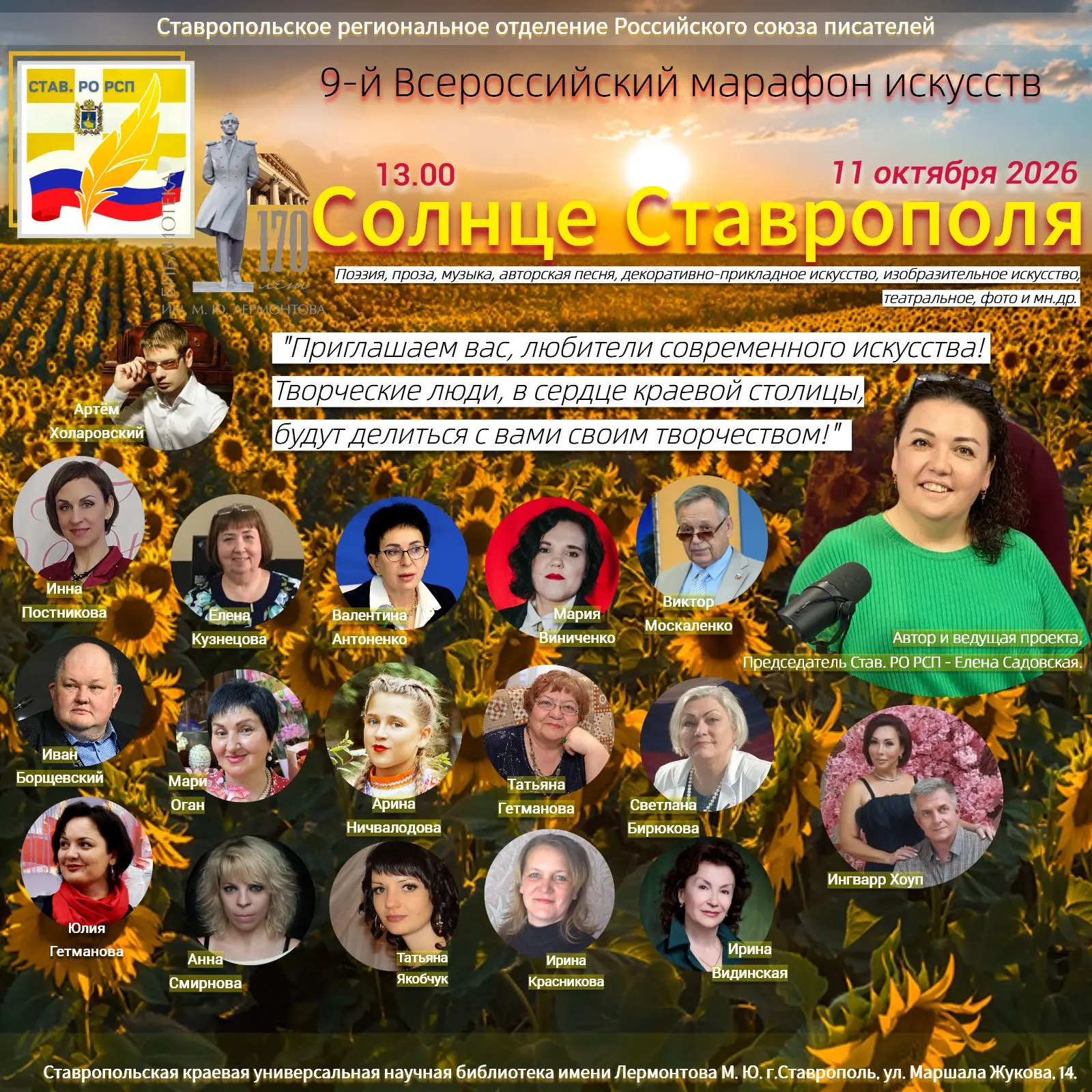 Анонс: IX Всероссийский марафон искусств «Солнце Ставрополя»