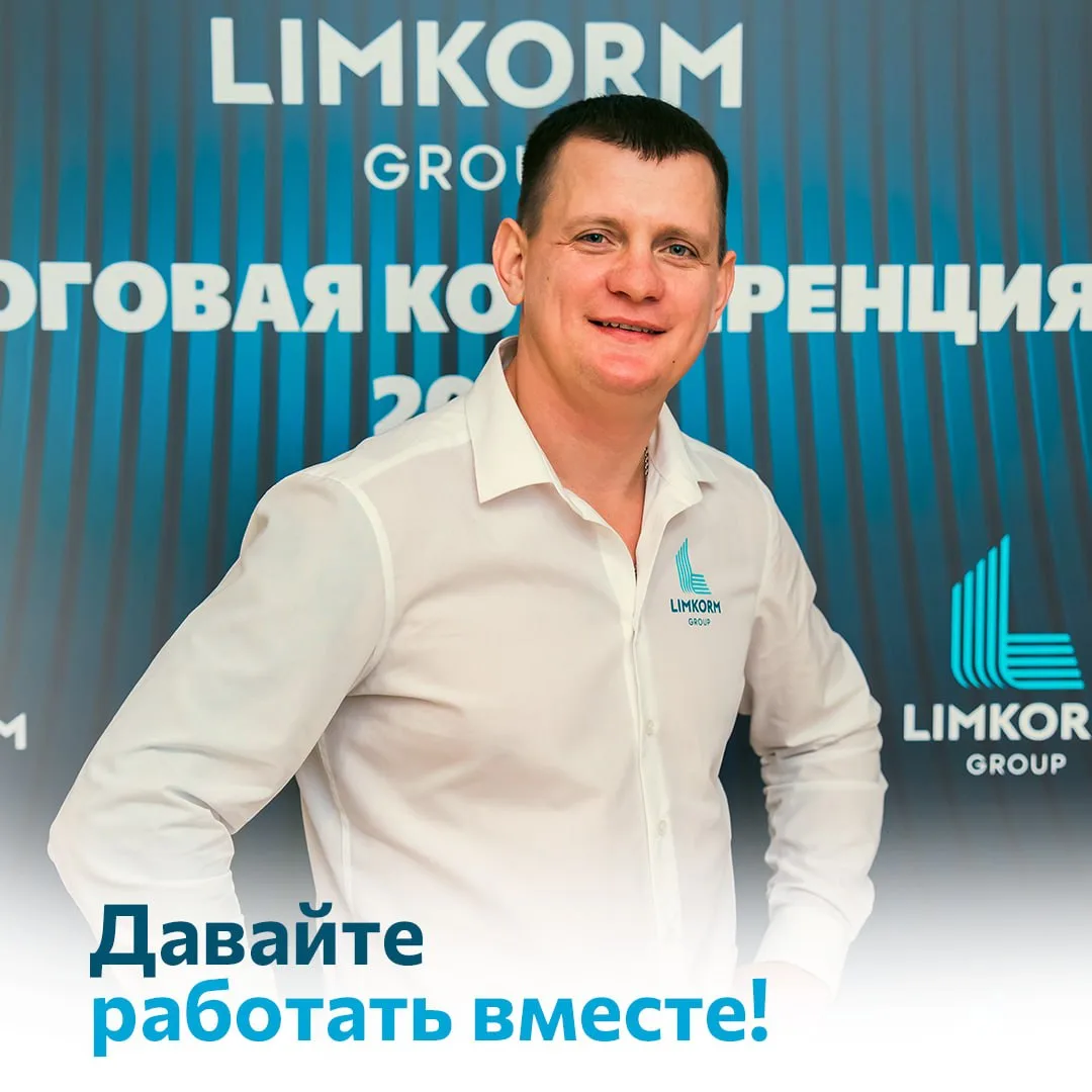 Ищем своих людей в КОМАНДУ LIMKORM 🤝