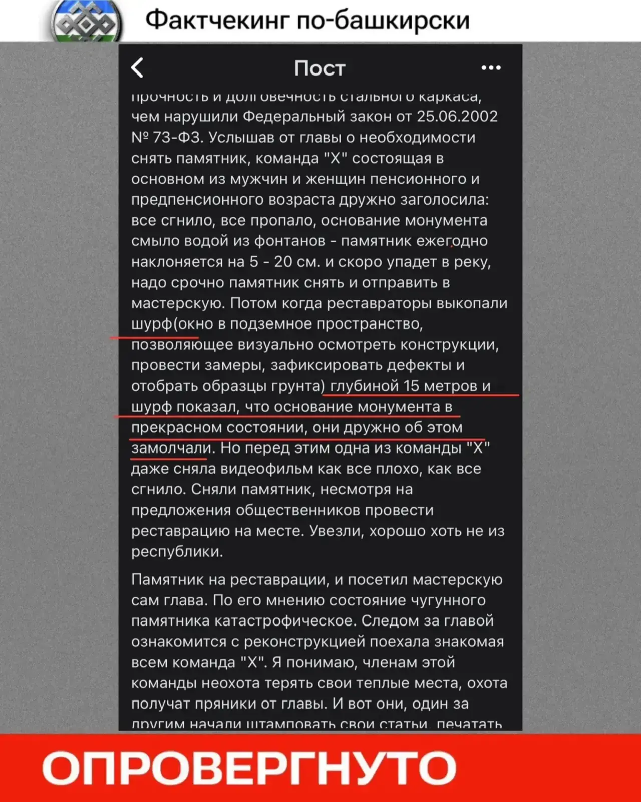 🔍 Фактчекинг по-башкирски: опровергаем очередную порцию «сенсаций» про памятник Салава...
