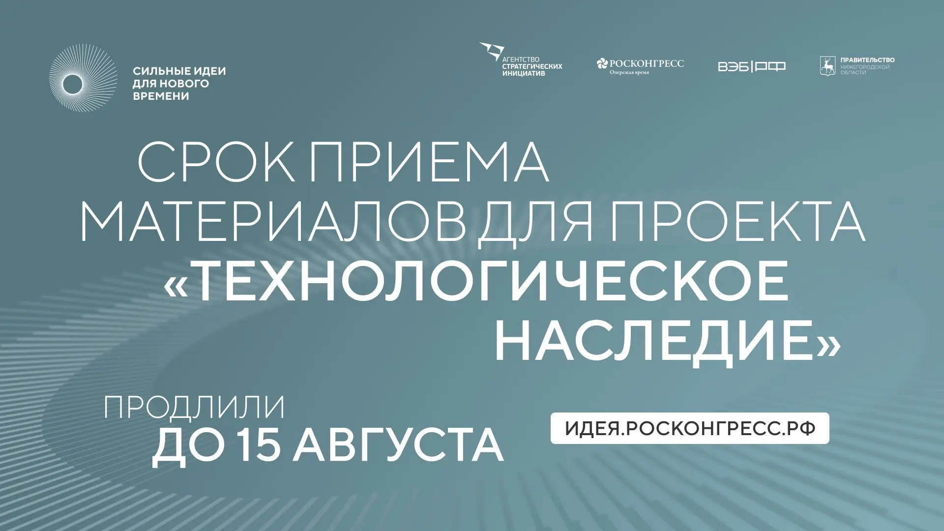 За каждой заявкой — архивы, письма и годы истории

❗️АСИ продлило срок приема материалов для проекта
