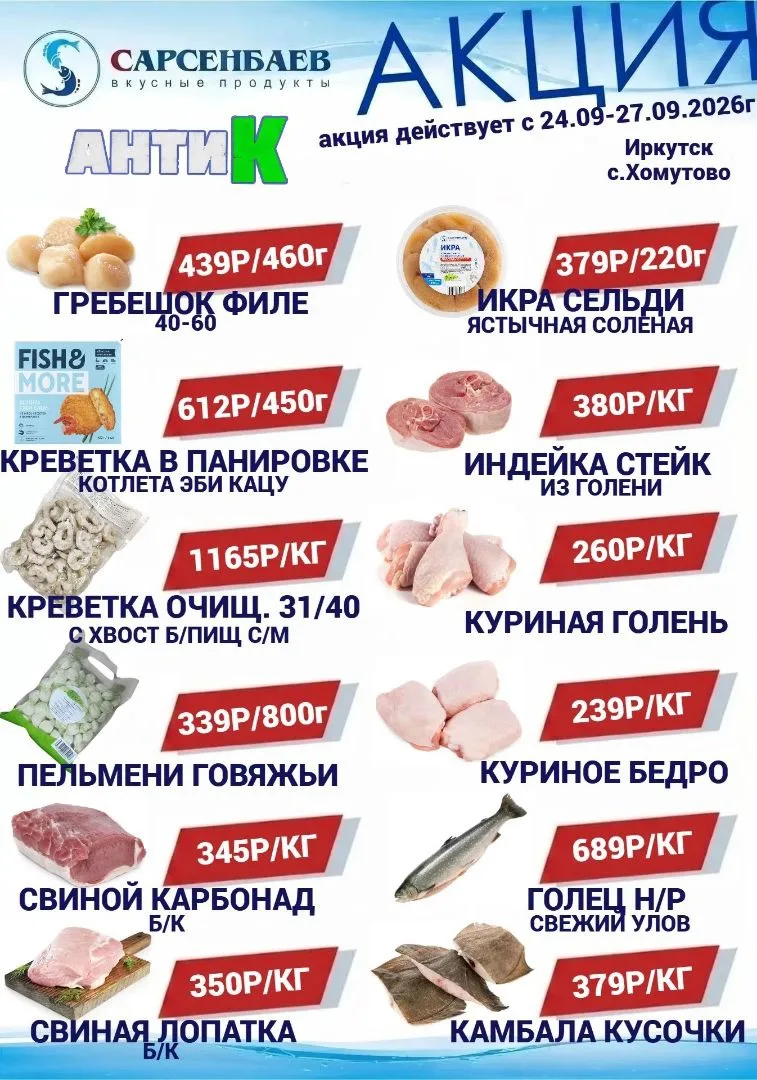 4 дня — 4 повода сэкономить! АнтиК уже здесь! 🔥