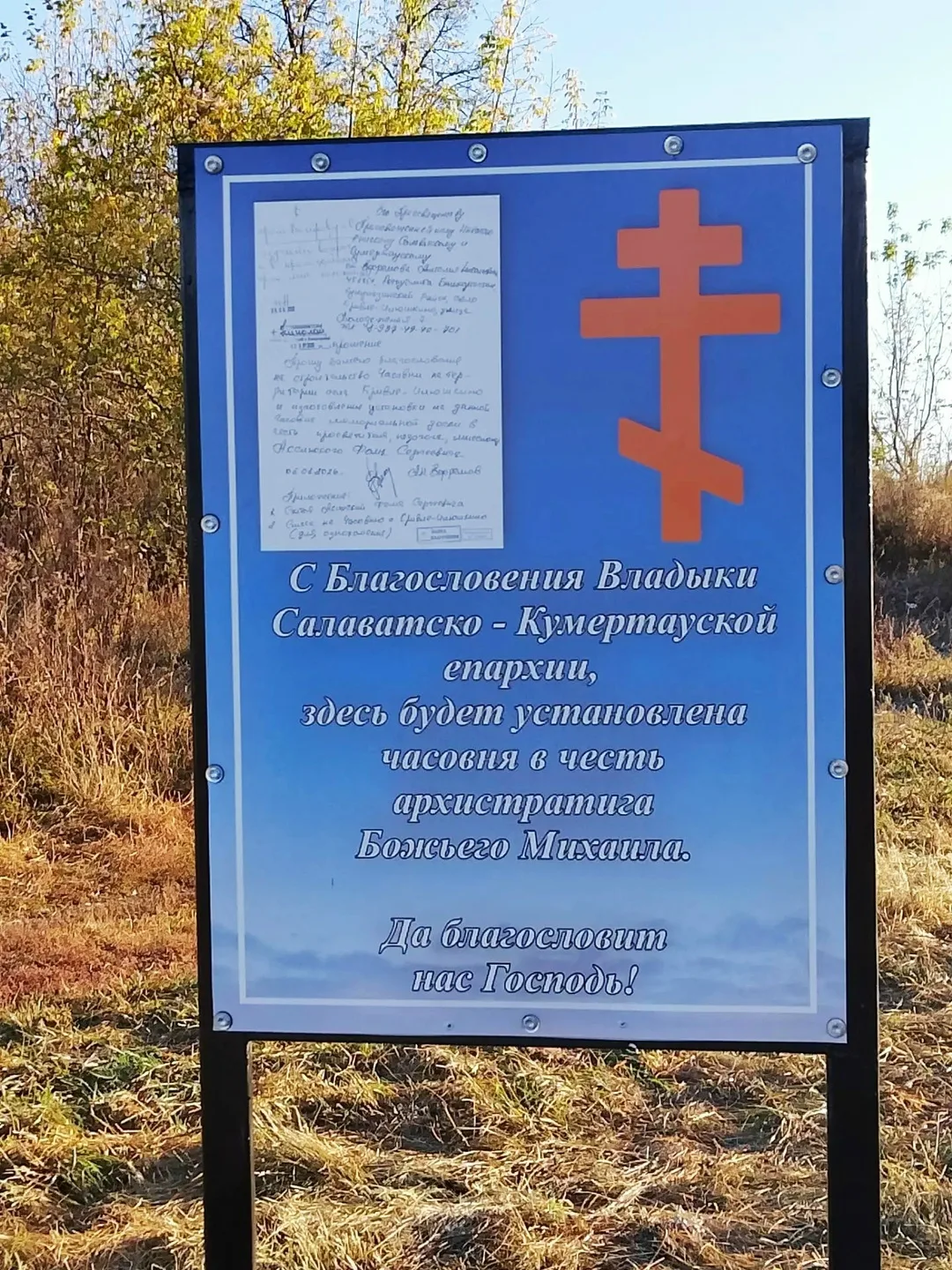 Сельчане получили Благословение Владыки на возведение часовни в Куюргазинском районе