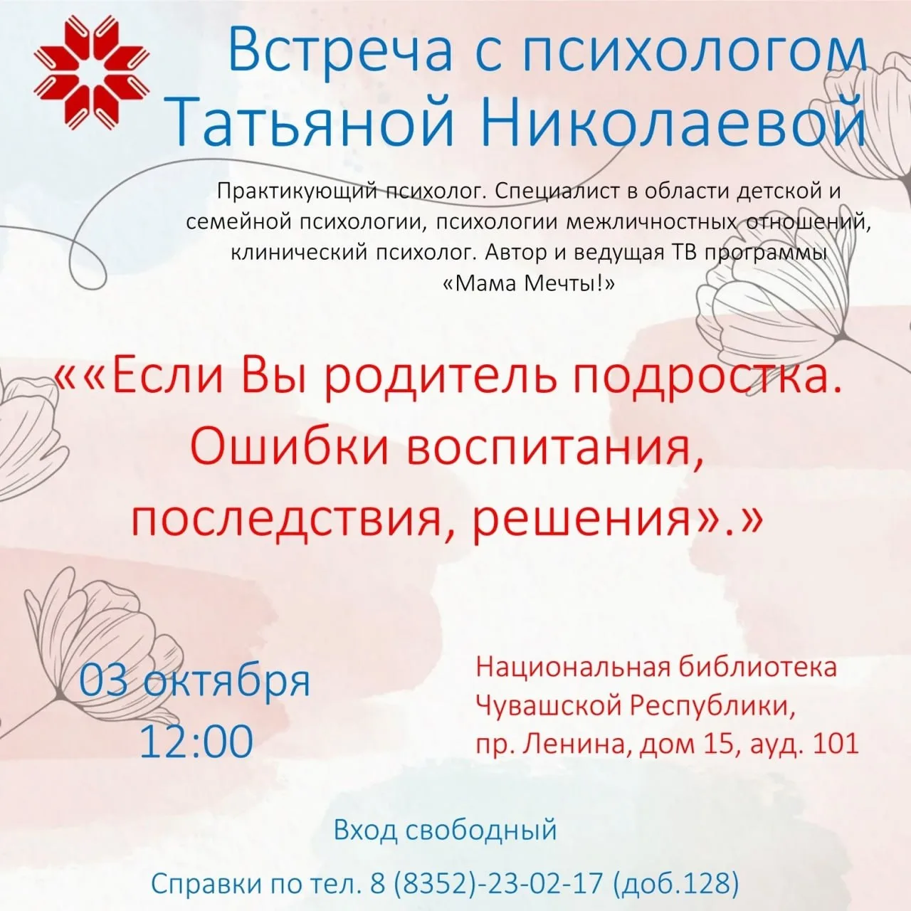 📍3 октября Национальная библиотека приглашает на встречу с психологом. Тема: «Если Вы ...