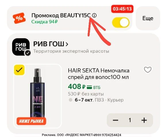 📎https://market.yandex.ru/cc/BDFbY5?erid=5jtCeReNx12oak2qzLJtDiL