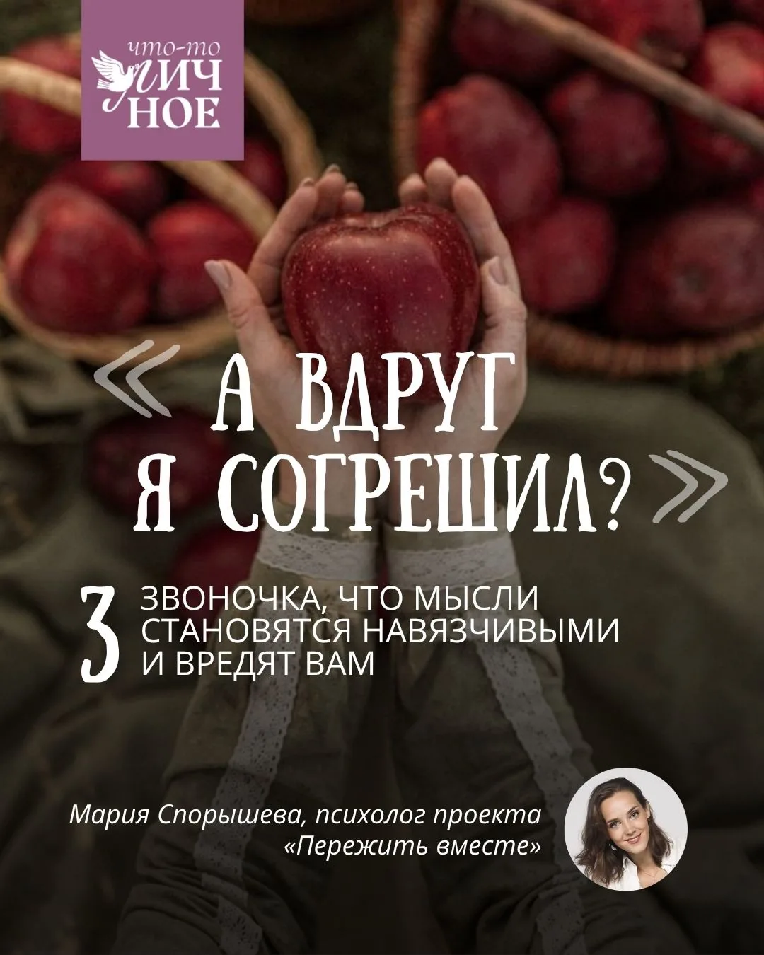 «А вдруг я согрешил?» 3 звоночка, что мысли становятся навязчивыми и вредят вам