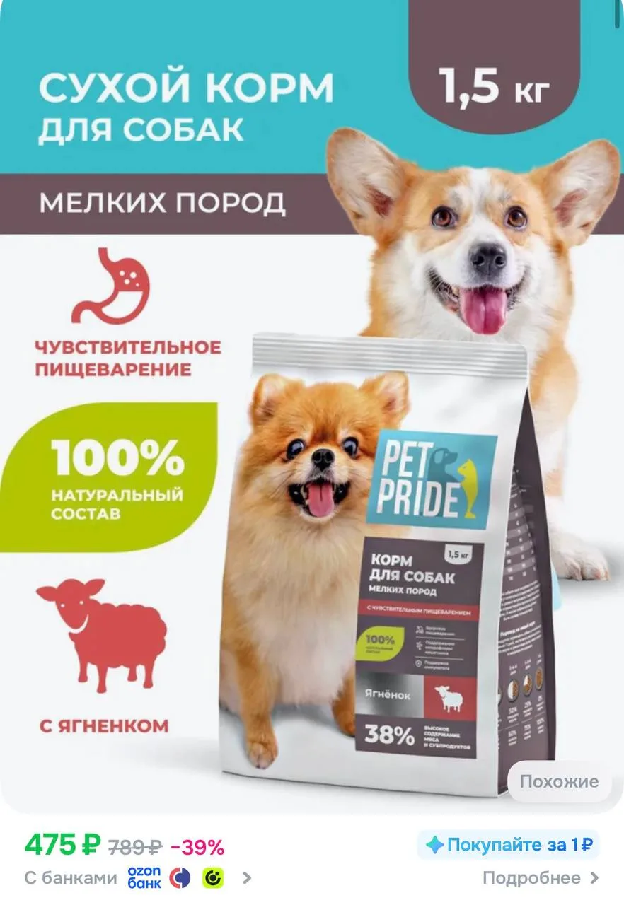 🥡Сухой корм для собак мелких пород с чувствительным пищеварением PET PRIDE с ягненком,...
