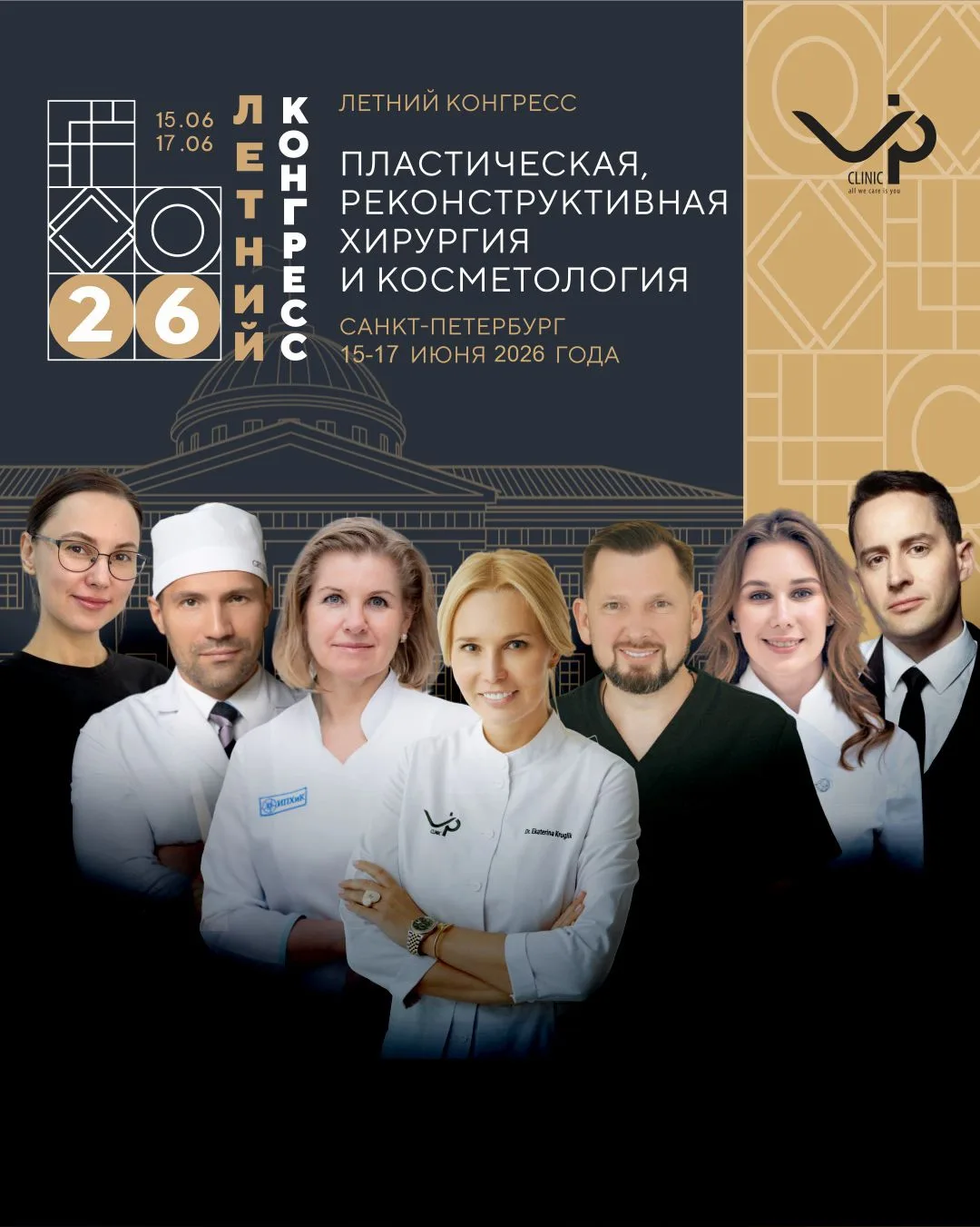 Уважаемые коллеги, дорогие друзья!
